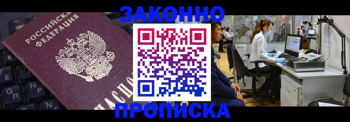 временная регистрация в Орске