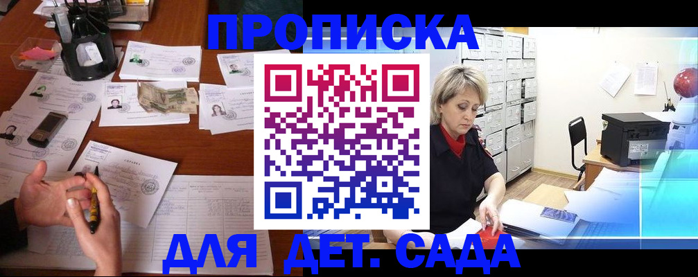 прописка штамп в Орске