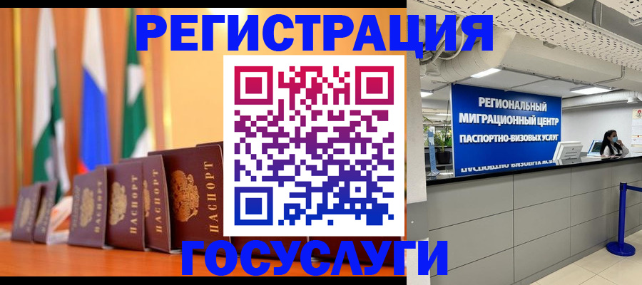 регистрация в Орске