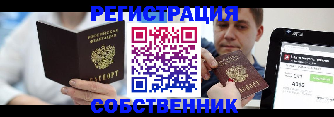 прописка поиск в Орске