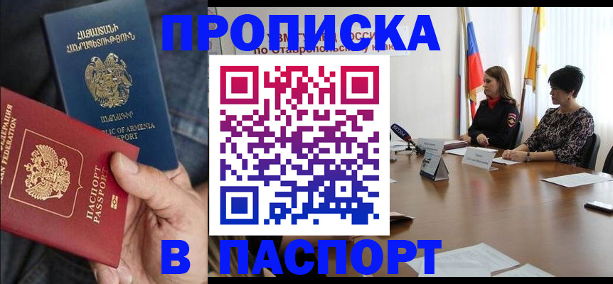 временная регистрация законно в Орске