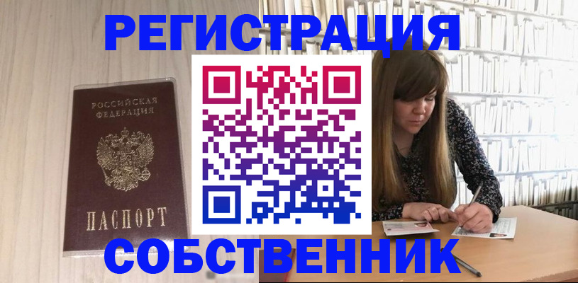 временная регистрация для школы в Орске