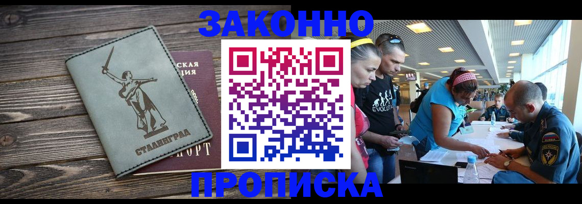 регистрация в Орске