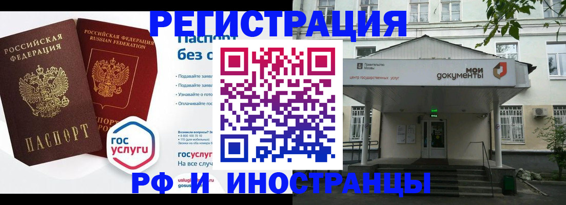 временная регистрация поиск в Орске